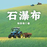 石瀑布