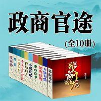 政商官途