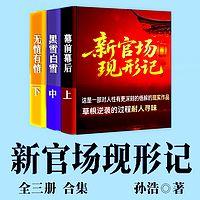 新官场现形记