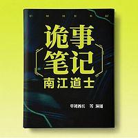 北漠诡谭
